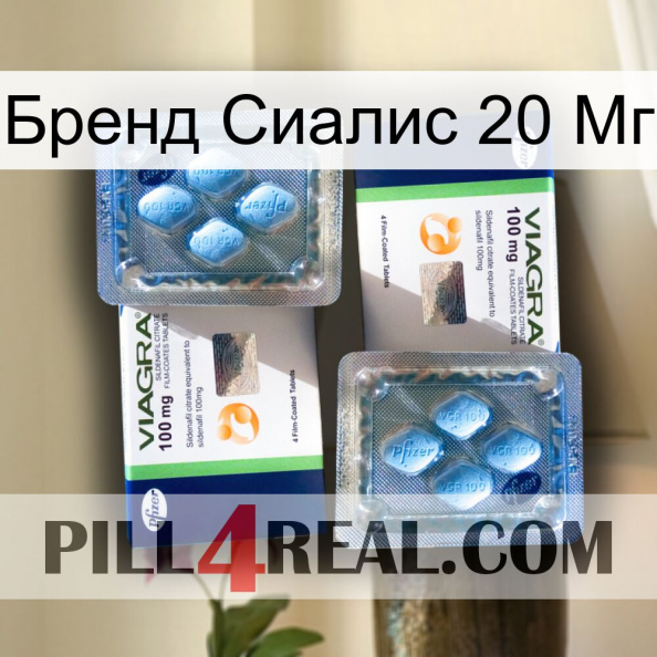 Бренд Сиалис 20 Мг viagra5.jpg